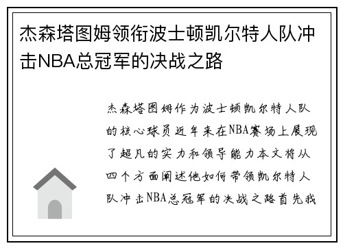 杰森塔图姆领衔波士顿凯尔特人队冲击NBA总冠军的决战之路