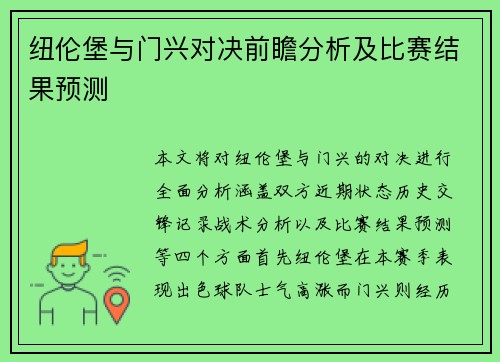 纽伦堡与门兴对决前瞻分析及比赛结果预测