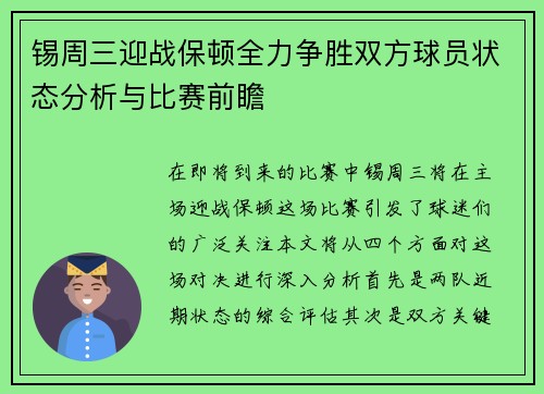 锡周三迎战保顿全力争胜双方球员状态分析与比赛前瞻